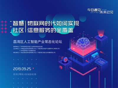 智慧社區 物聯網時代下實現信息服務全覆蓋與人工智能雙創服務的融合路徑